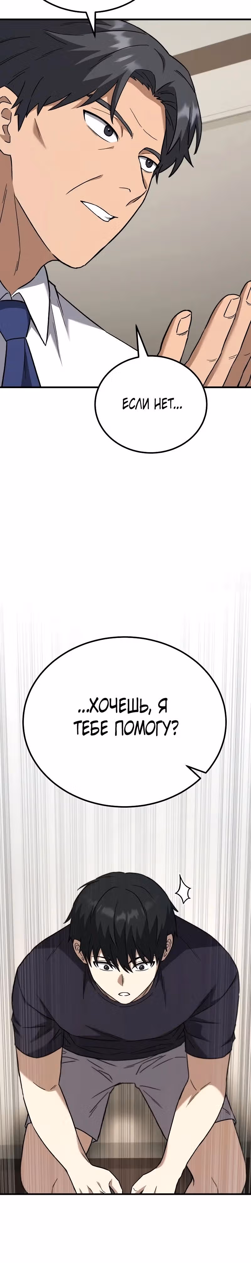 Пасы гения полузащиты — Том 1 · Глава 16, страница 5