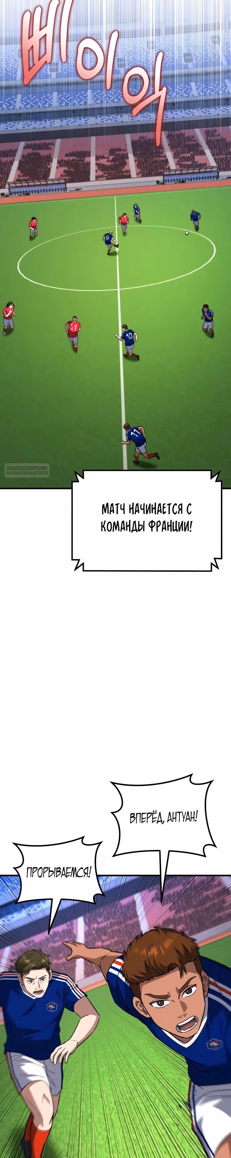 Пасы гения полузащиты — Том 1 · Глава 16, страница 42