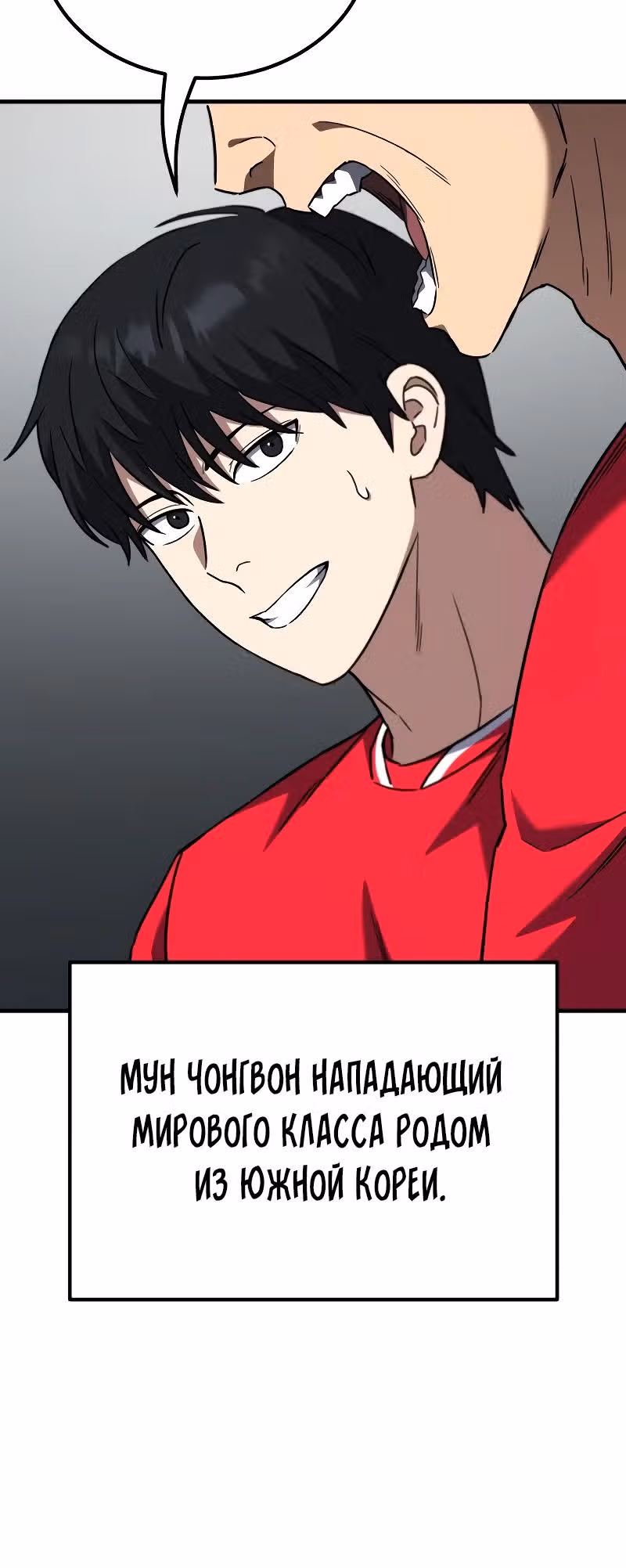 Пасы гения полузащиты — Том 1 · Глава 16, страница 56