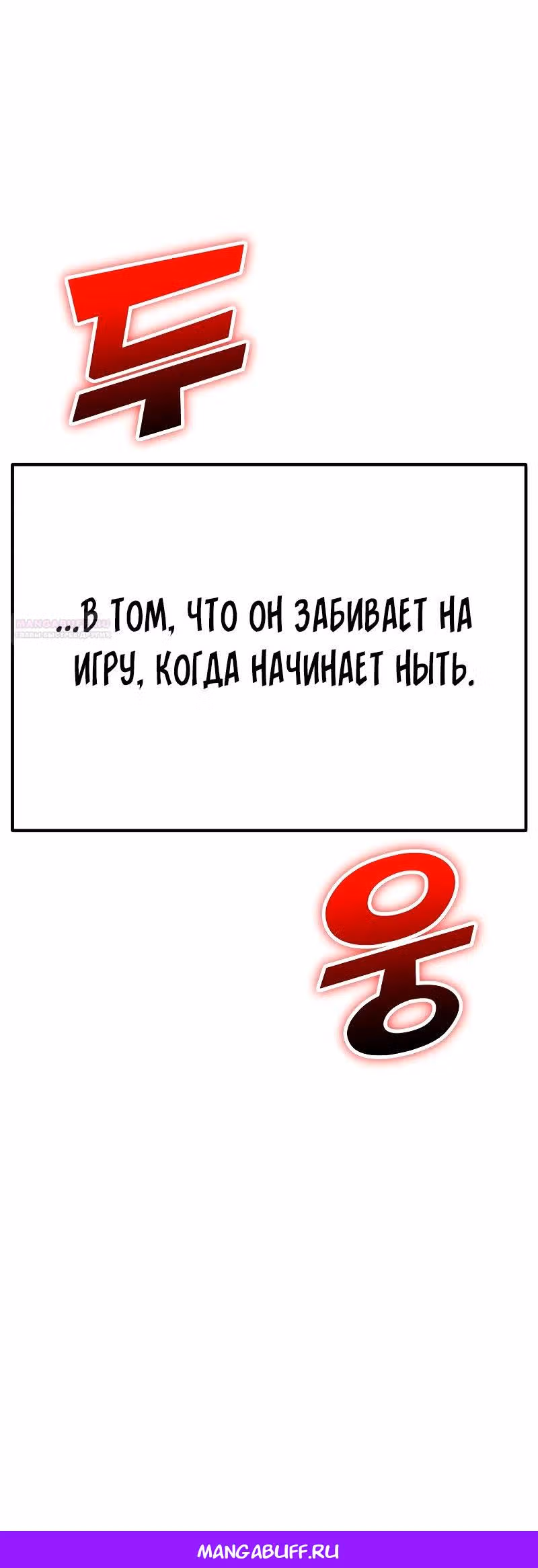 Пасы гения полузащиты — Том 1 · Глава 16, страница 58