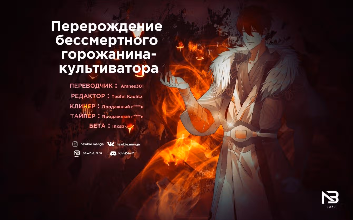 Перерождение бессмертного городского практика — Том 1 · Глава 595, страница 13