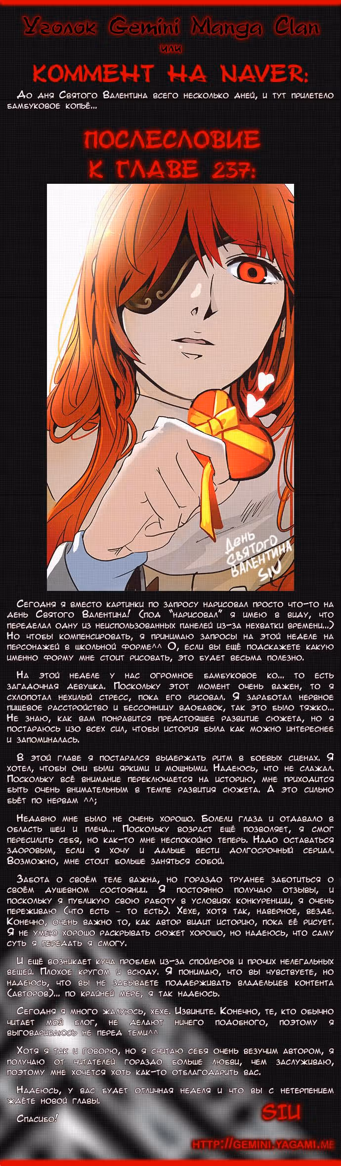 Башня Бога — Том 2 · Глава 237, страница 11
