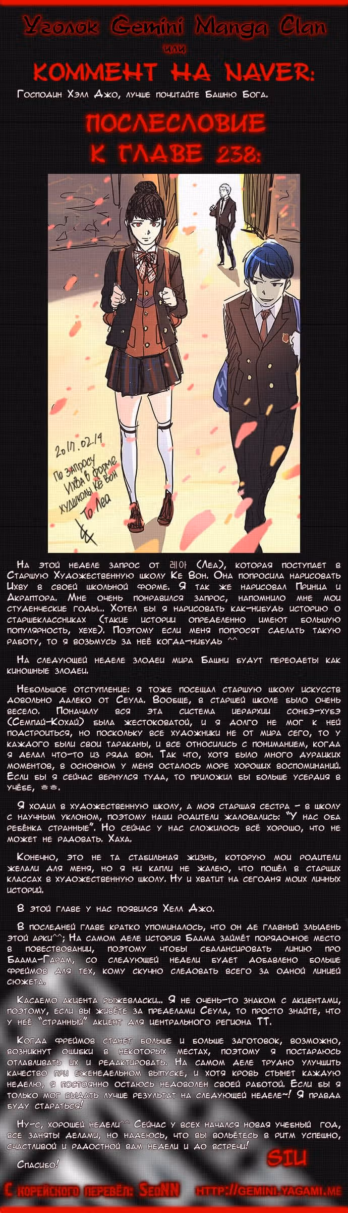 Башня Бога — Том 2 · Глава 238, страница 11