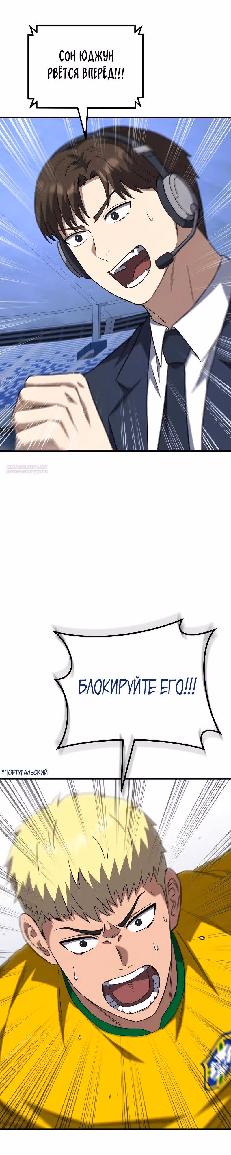 Пасы гения полузащиты — Том 1 · Глава 15, страница 2