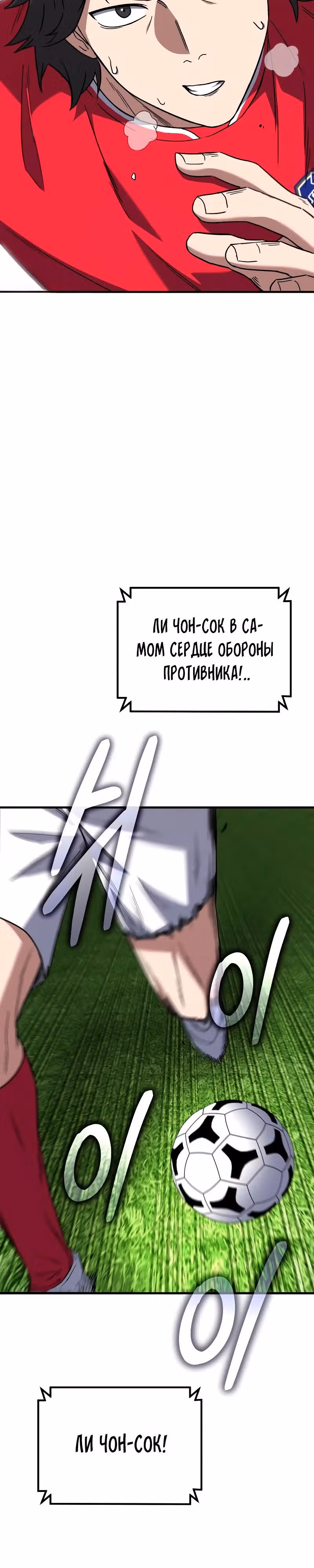 Пасы гения полузащиты — Том 1 · Глава 15, страница 13