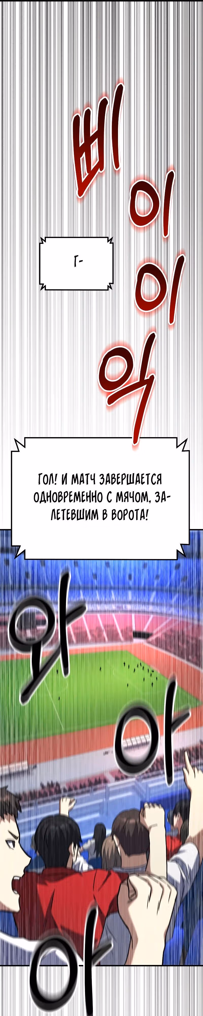 Пасы гения полузащиты — Том 1 · Глава 15, страница 17