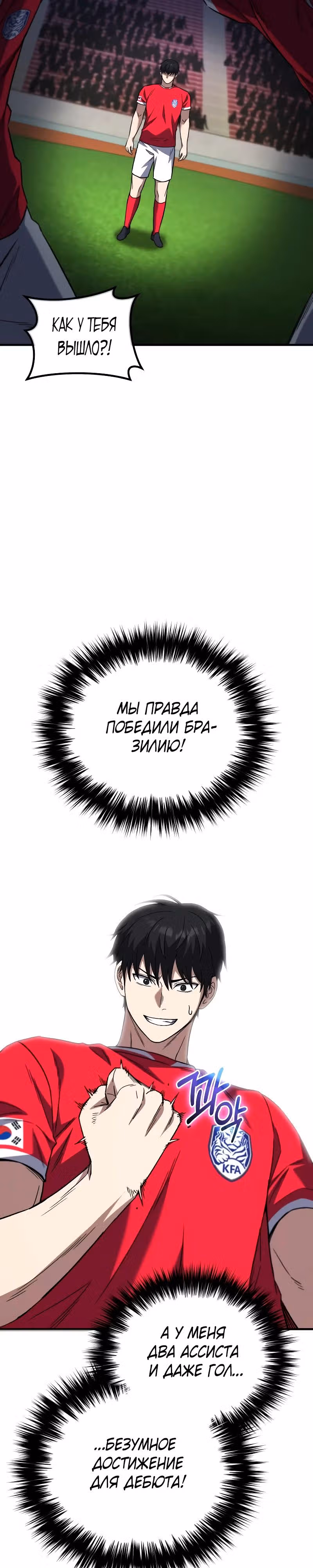 Пасы гения полузащиты — Том 1 · Глава 15, страница 19