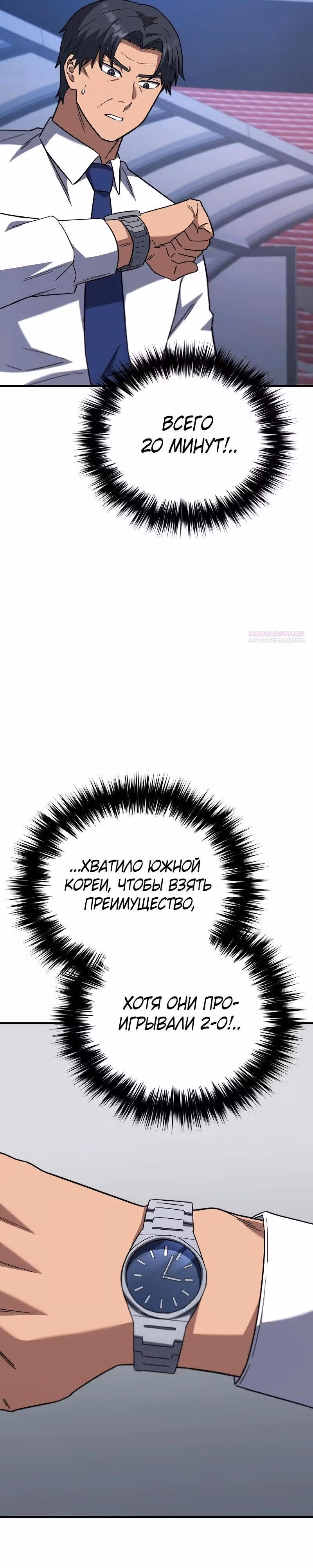 Пасы гения полузащиты — Том 1 · Глава 15, страница 22