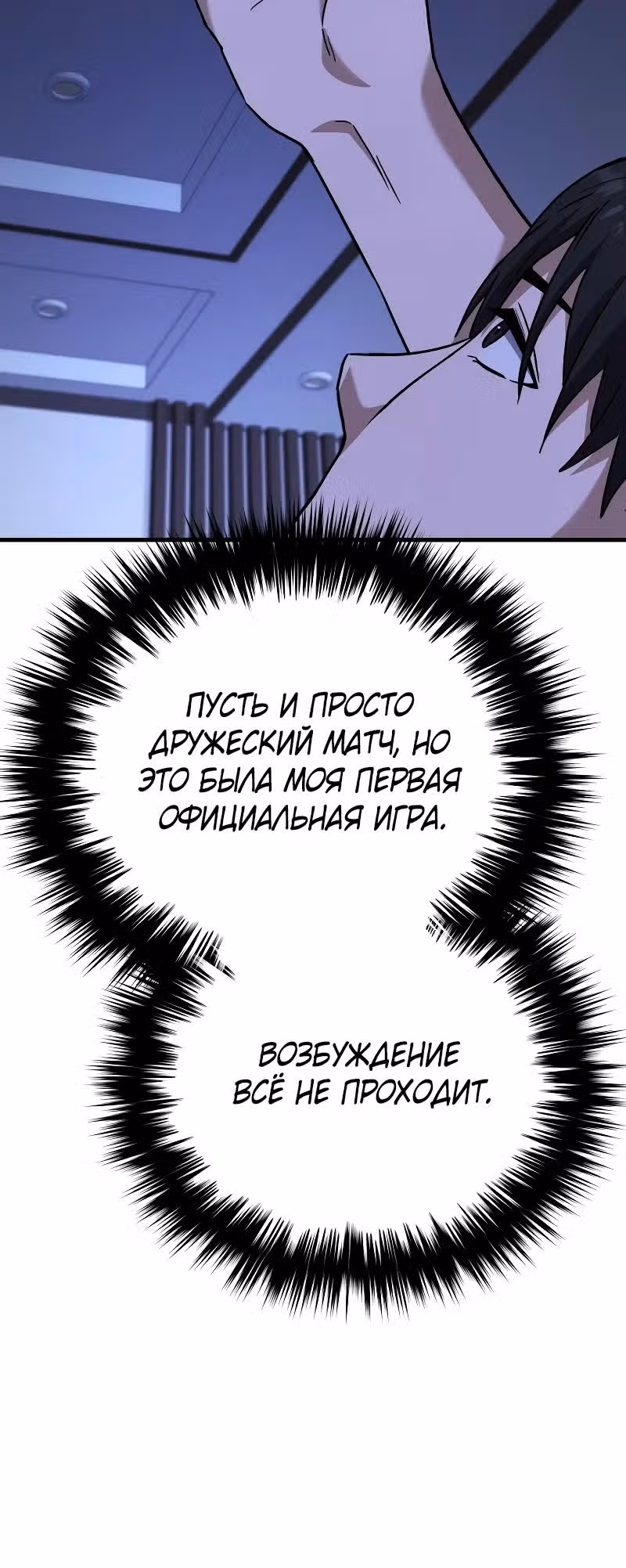 Пасы гения полузащиты — Том 1 · Глава 15, страница 32