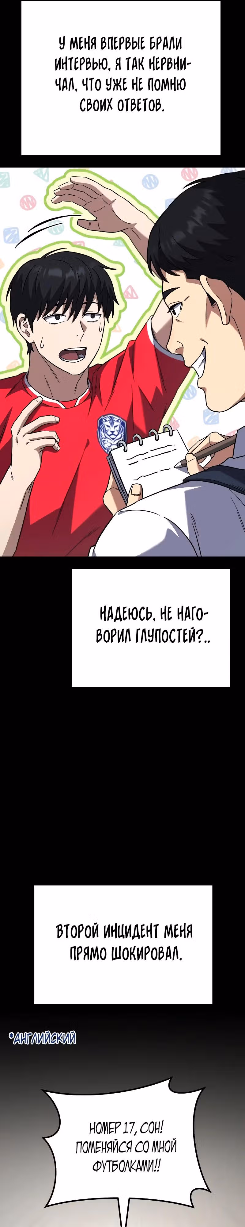 Пасы гения полузащиты — Том 1 · Глава 15, страница 36