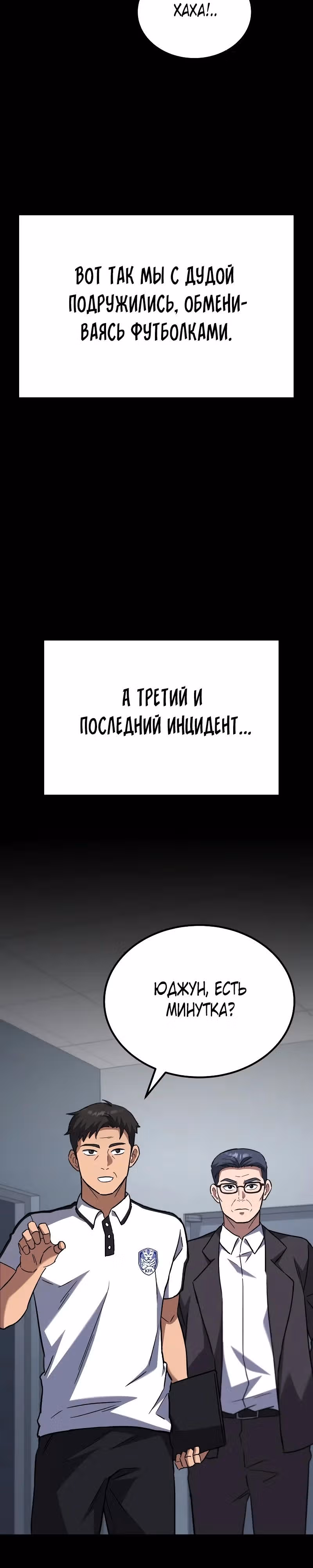 Пасы гения полузащиты — Том 1 · Глава 15, страница 40