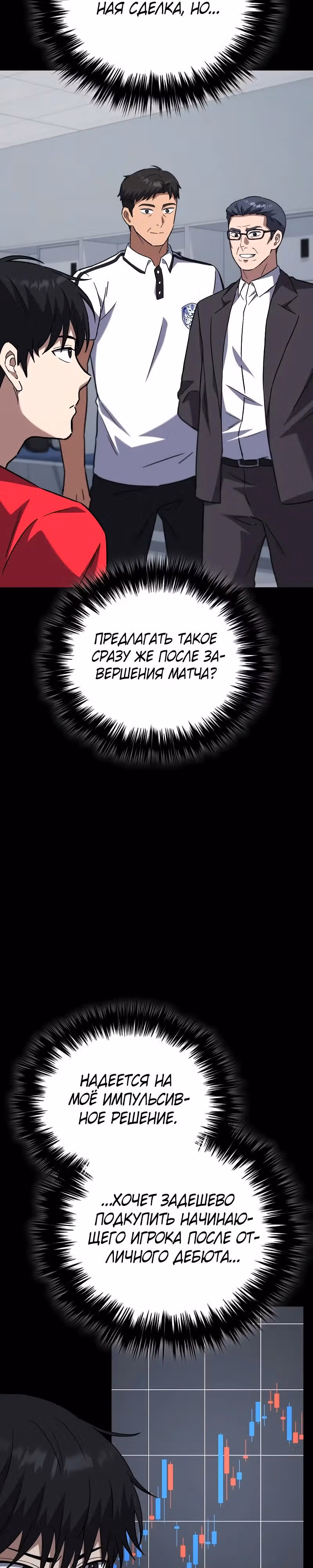 Пасы гения полузащиты — Том 1 · Глава 15, страница 44