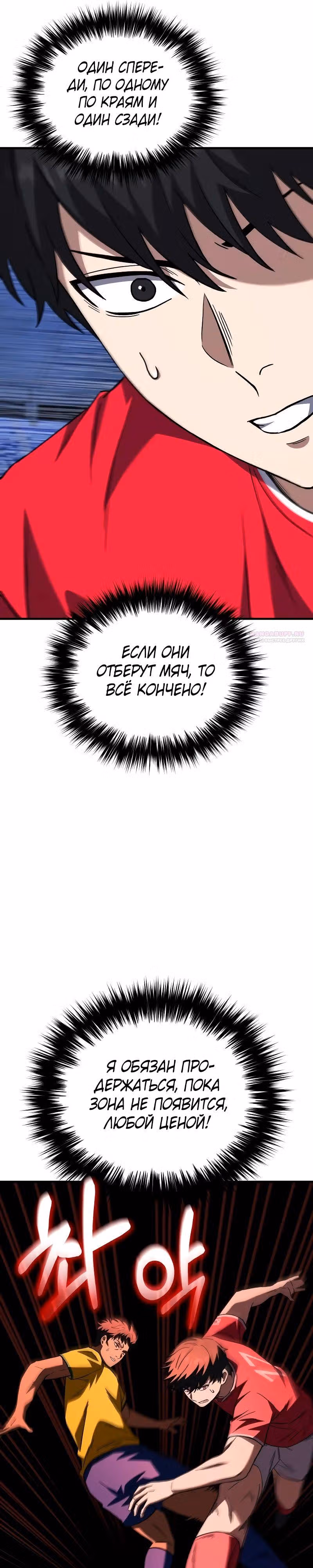 Пасы гения полузащиты — Том 1 · Глава 15, страница 6