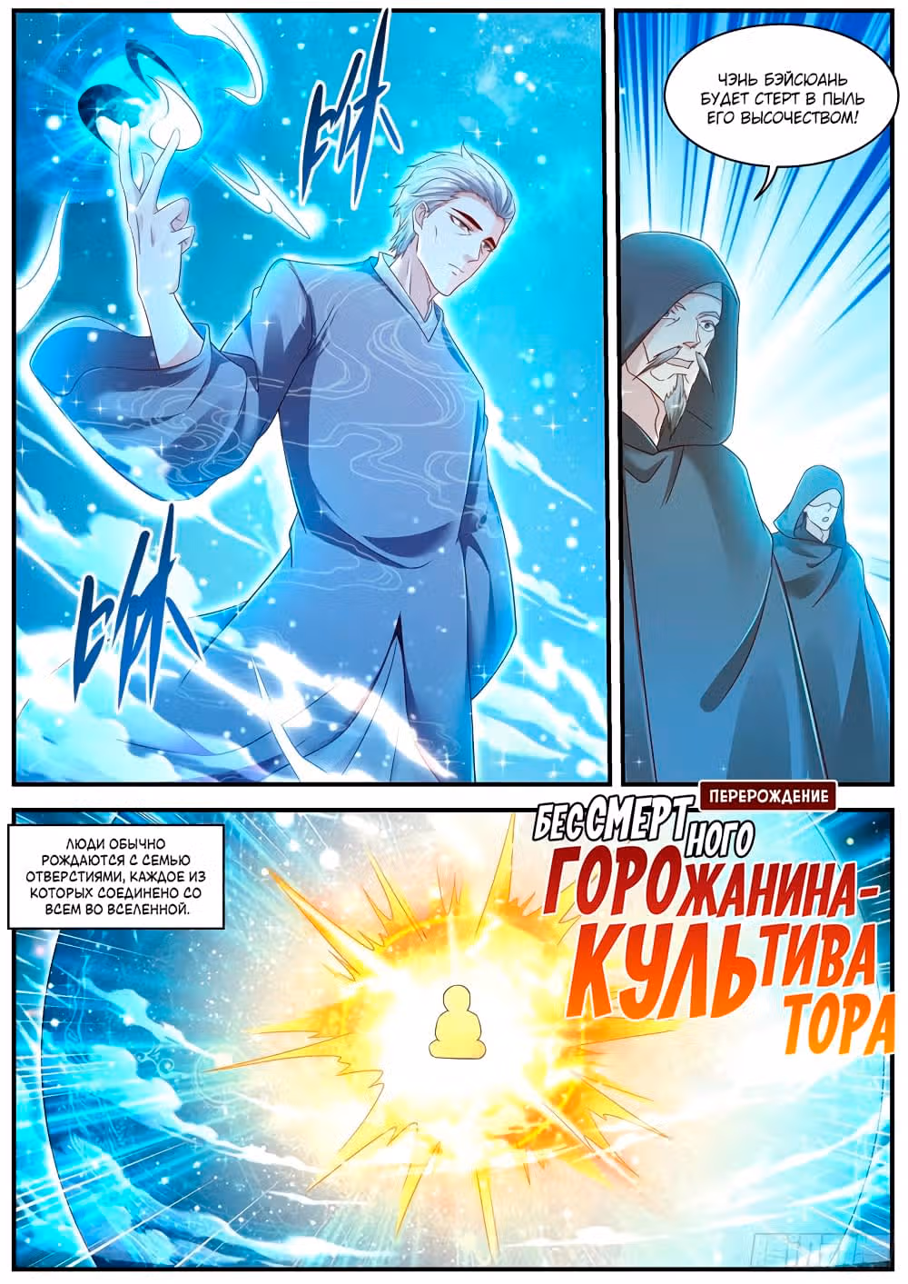 Перерождение бессмертного городского практика — Том 1 · Глава 602, страница 4