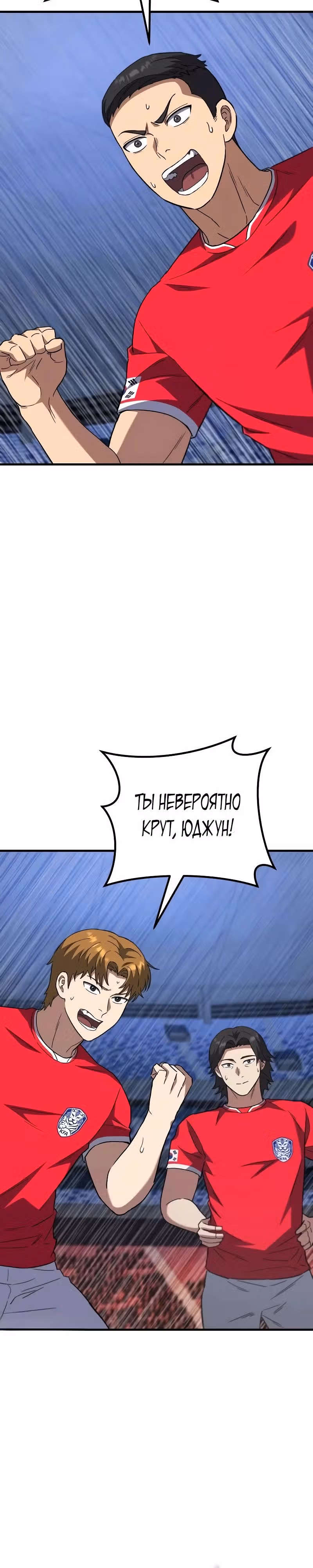 Пасы гения полузащиты — Том 1 · Глава 14, страница 8