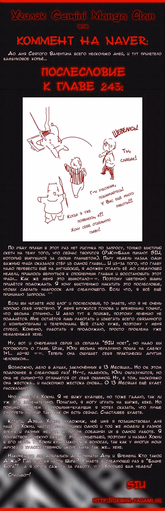 Башня Бога — Том 2 · Глава 243, страница 11