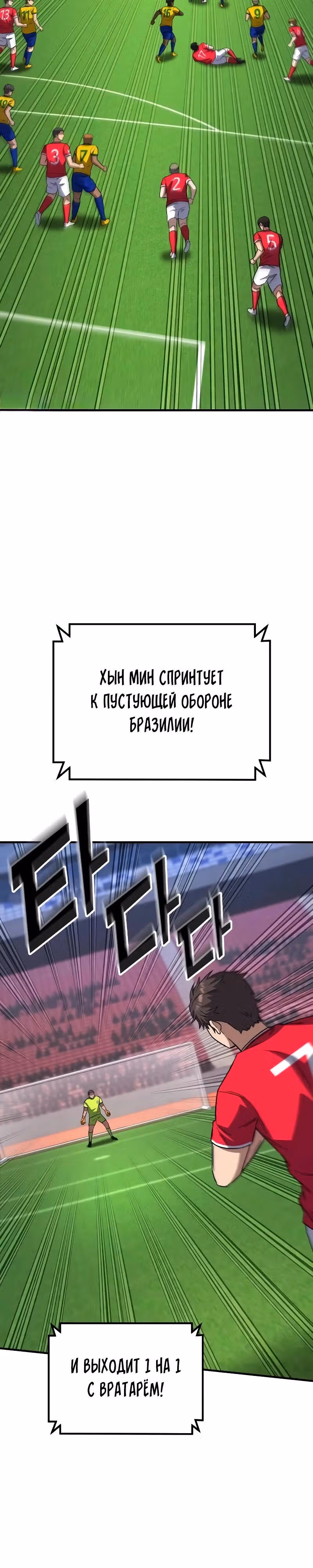 Пасы гения полузащиты — Том 1 · Глава 13, страница 3
