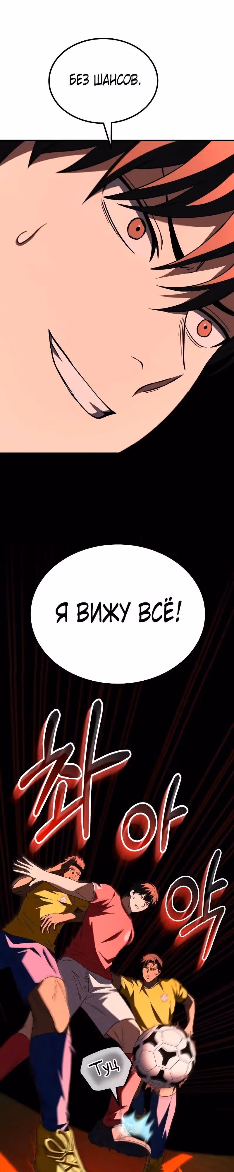 Пасы гения полузащиты — Том 1 · Глава 13, страница 36