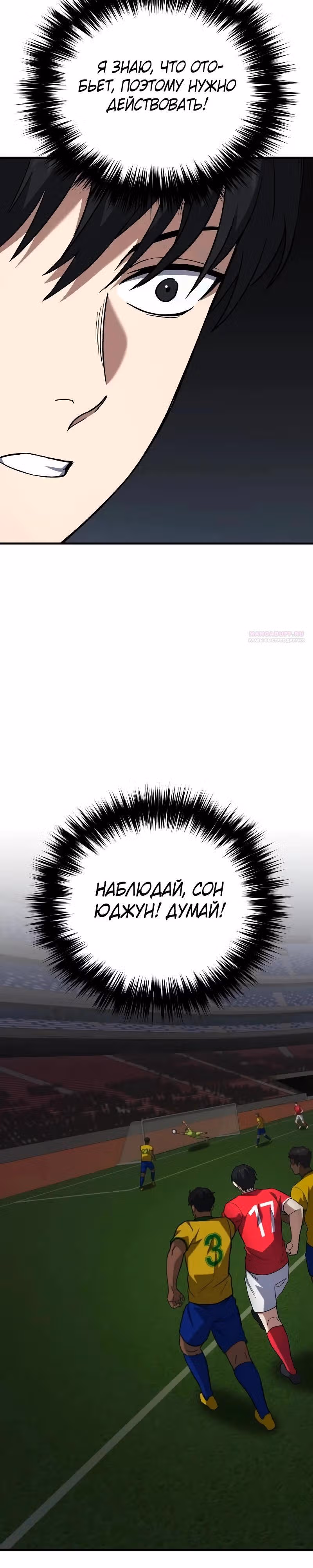 Пасы гения полузащиты — Том 1 · Глава 13, страница 42