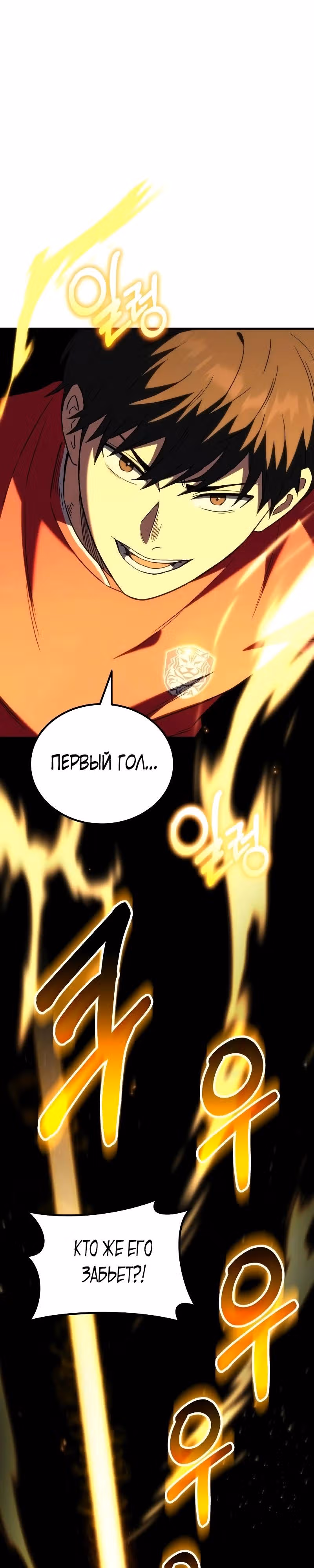 Пасы гения полузащиты — Том 1 · Глава 13, страница 8