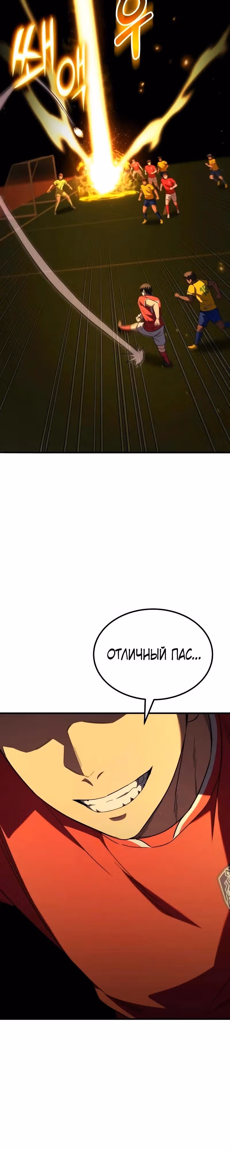 Пасы гения полузащиты — Том 1 · Глава 13, страница 9