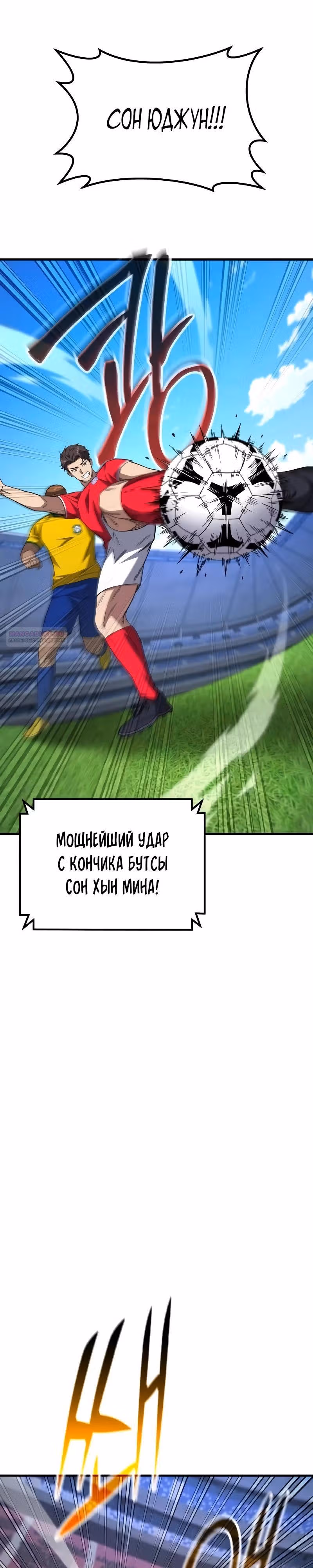 Пасы гения полузащиты — Том 1 · Глава 13, страница 10