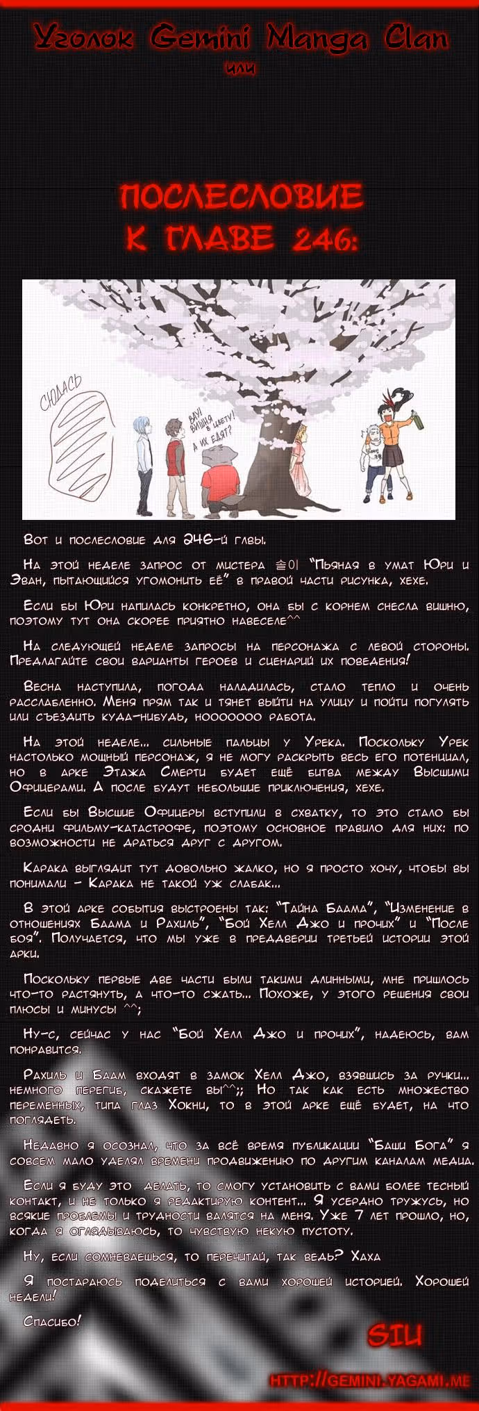 Башня Бога — Том 2 · Глава 246, страница 13