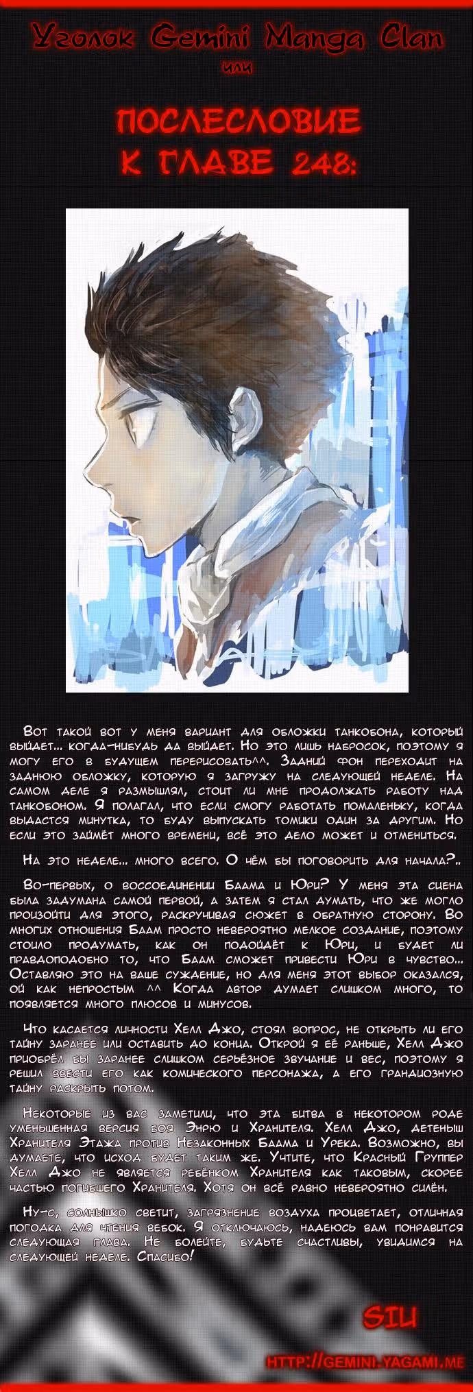 Башня Бога — Том 2 · Глава 248, страница 11