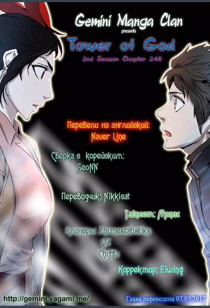 Башня Бога — Том 2 · Глава 248, страница 12