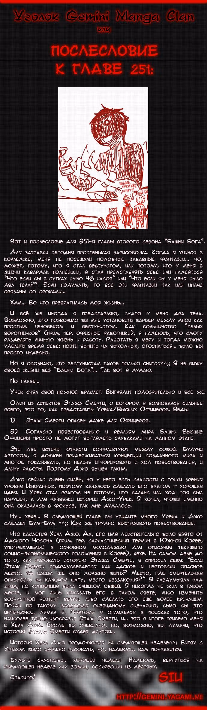 Башня Бога — Том 2 · Глава 251, страница 13