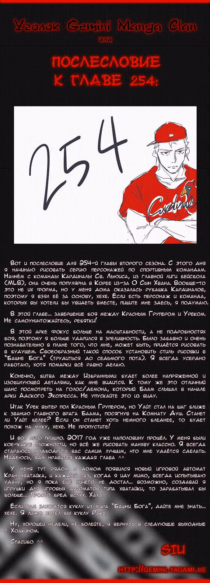 Башня Бога — Том 2 · Глава 254, страница 12