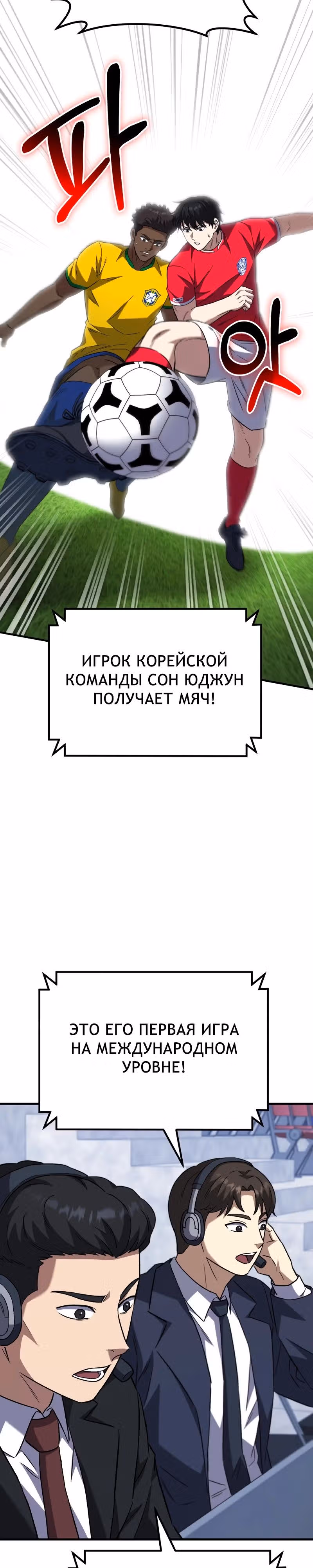 Пасы гения полузащиты — Том 1 · Глава 12, страница 12