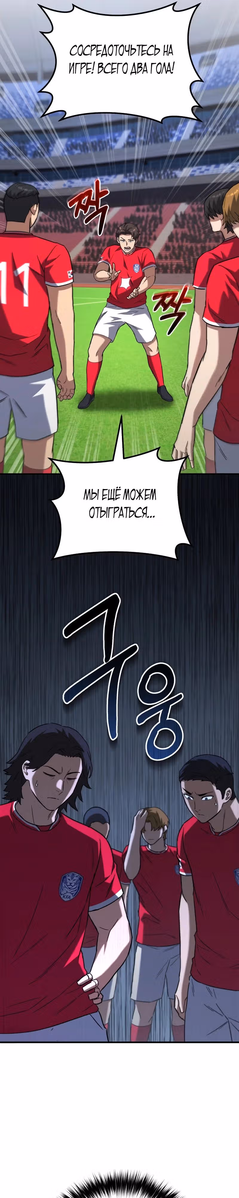 Пасы гения полузащиты — Том 1 · Глава 12, страница 3