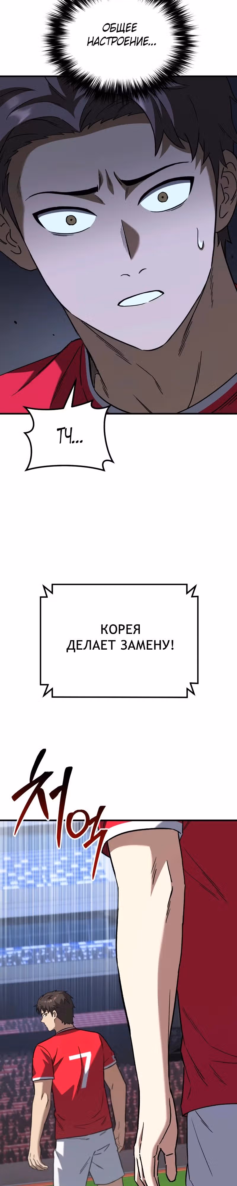 Пасы гения полузащиты — Том 1 · Глава 12, страница 4