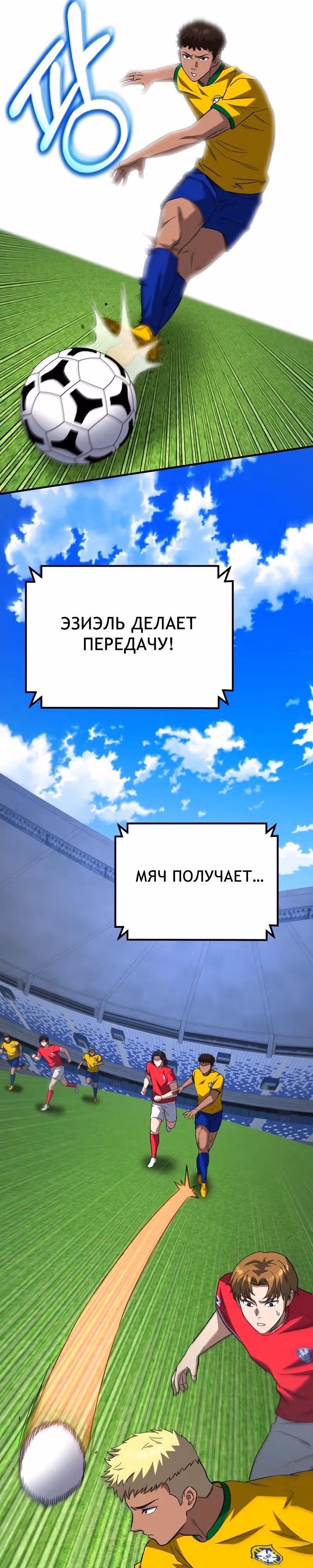 Пасы гения полузащиты — Том 1 · Глава 12, страница 37