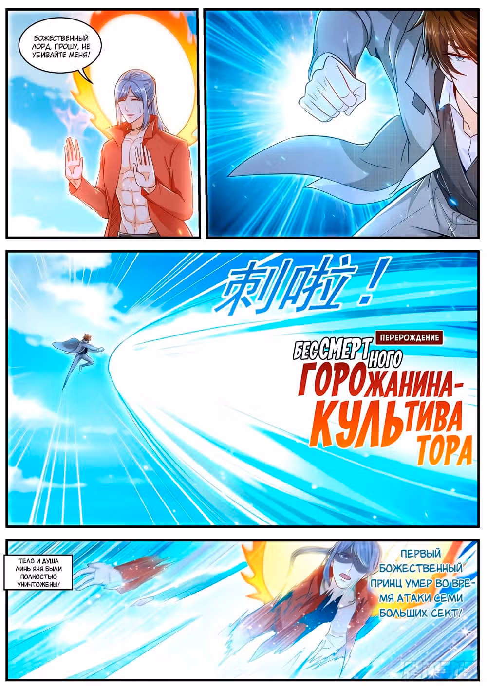Перерождение бессмертного городского практика — Том 1 · Глава 609, страница 2