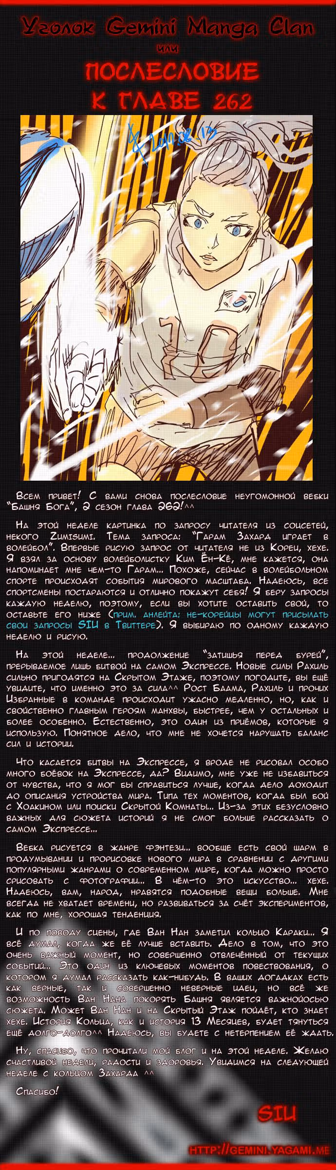 Башня Бога — Том 2 · Глава 262, страница 12