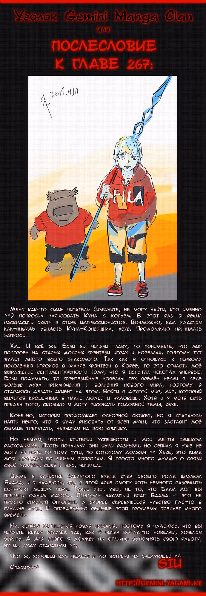 Башня Бога — Том 2 · Глава 267, страница 11