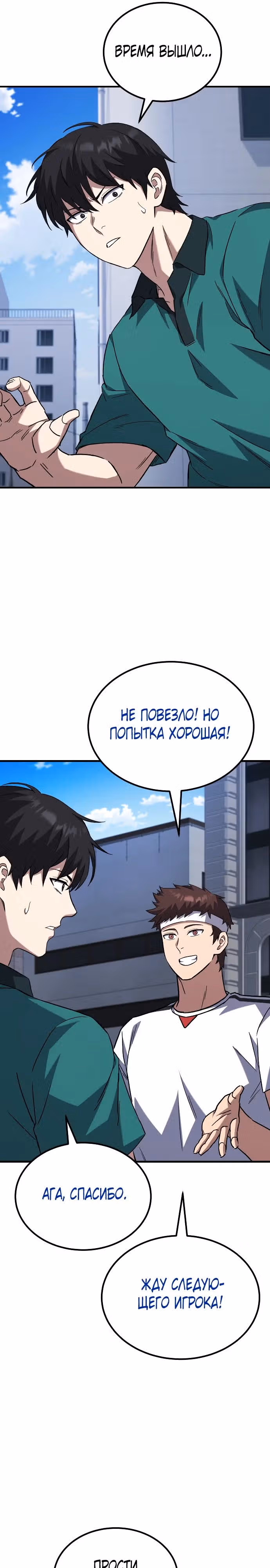Пасы гения полузащиты — Том 1 · Глава 10, страница 16