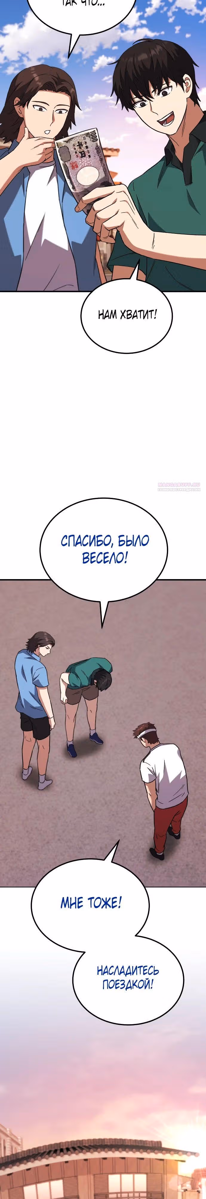 Пасы гения полузащиты — Том 1 · Глава 10, страница 34