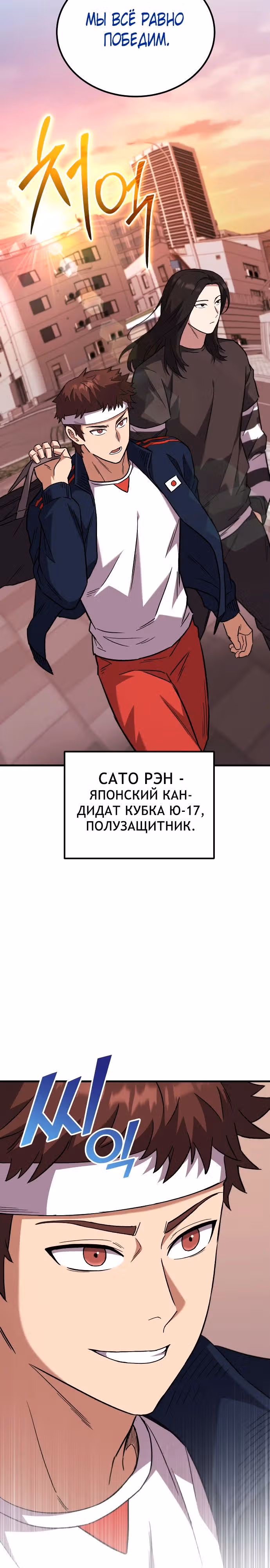 Пасы гения полузащиты — Том 1 · Глава 10, страница 40