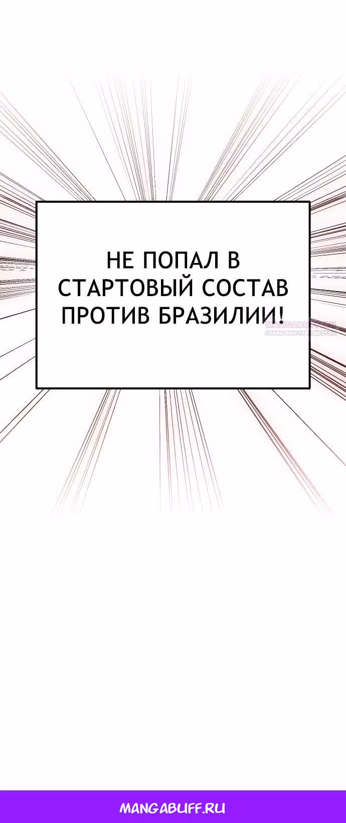 Пасы гения полузащиты — Том 1 · Глава 10, страница 46