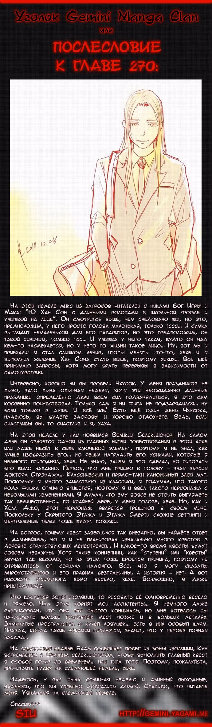 Башня Бога — Том 2 · Глава 270, страница 12