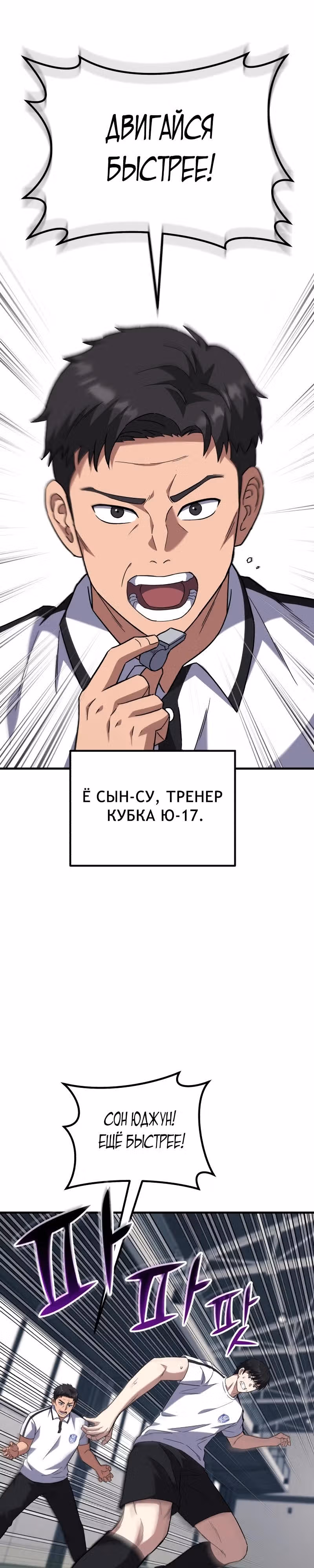 Пасы гения полузащиты — Том 1 · Глава 9, страница 29