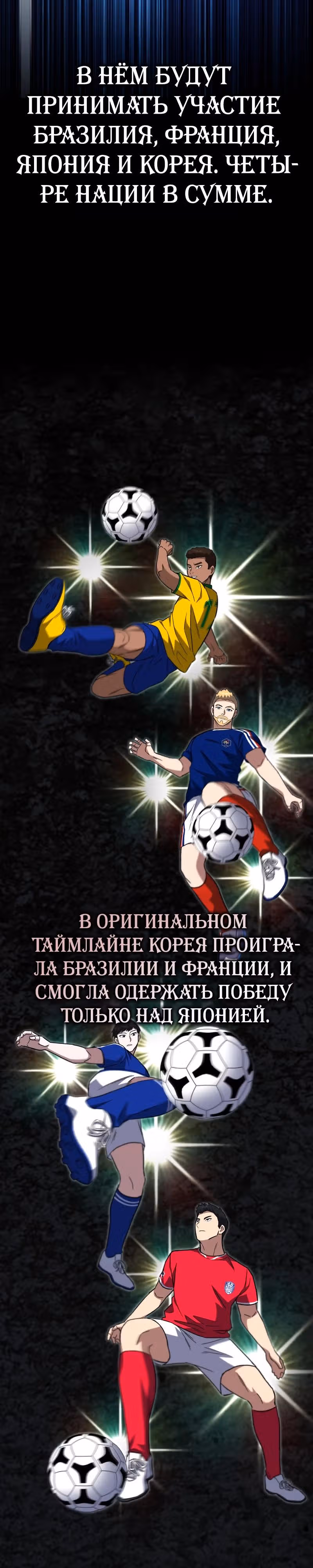 Пасы гения полузащиты — Том 1 · Глава 9, страница 41