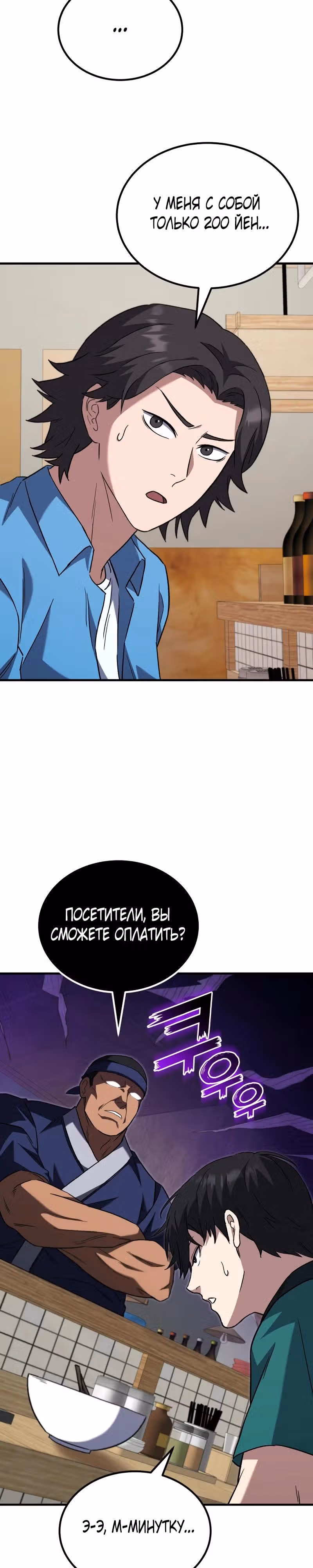 Пасы гения полузащиты — Том 1 · Глава 9, страница 53