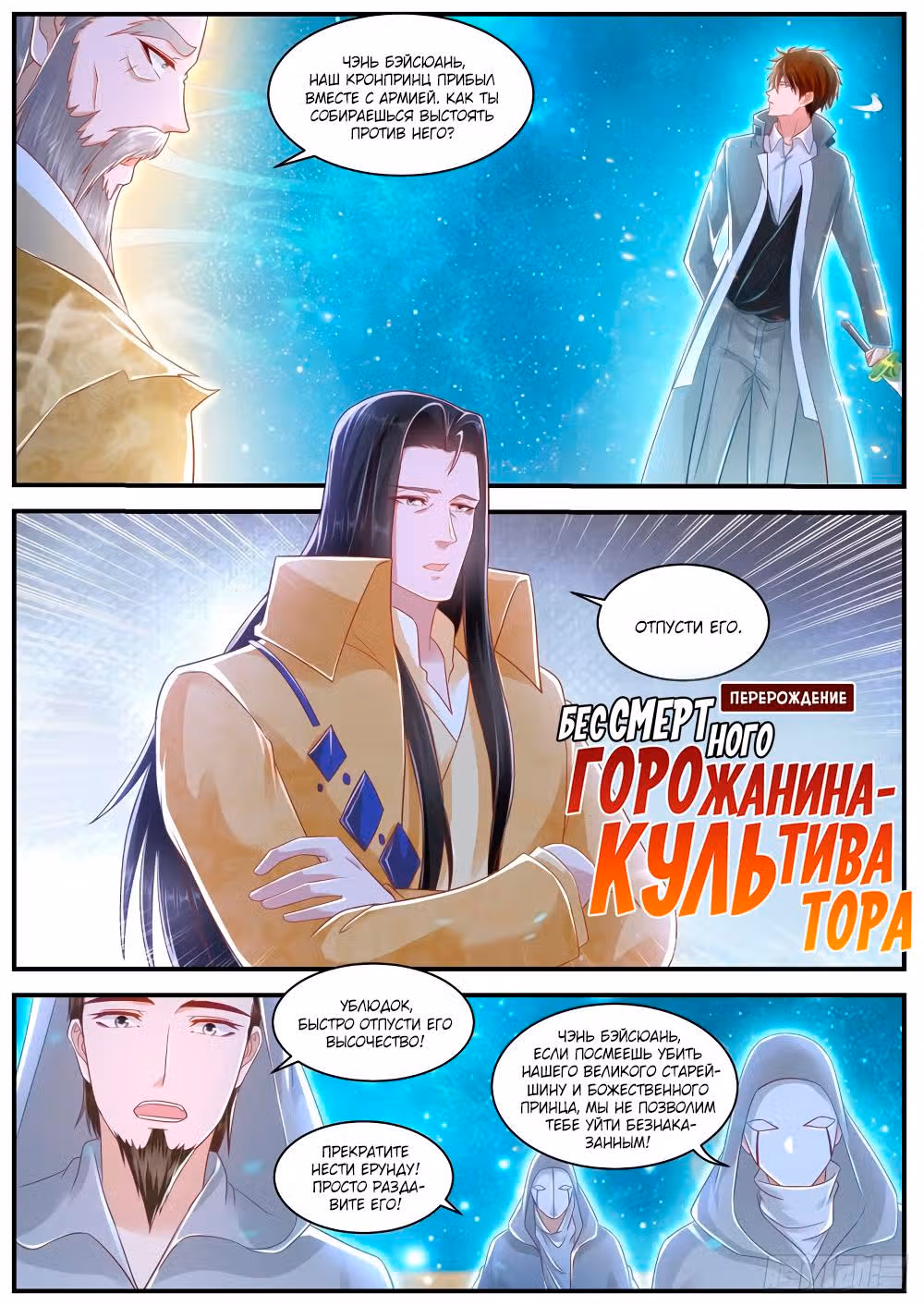 Перерождение бессмертного городского практика — Том 1 · Глава 615, страница 8