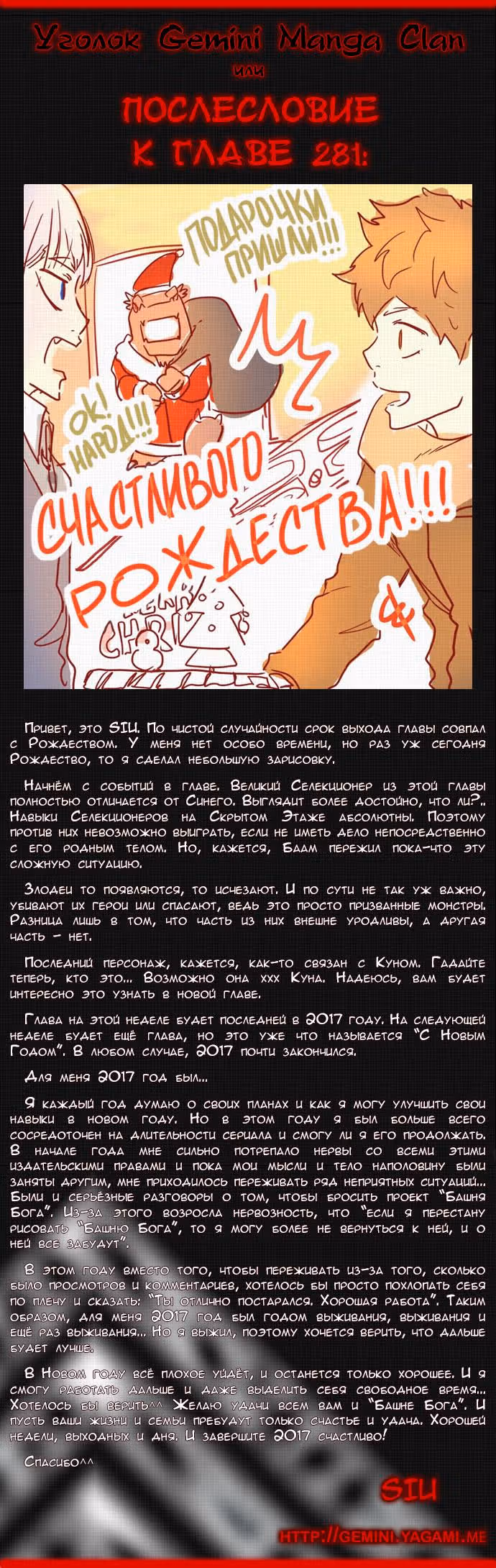 Башня Бога — Том 2 · Глава 281, страница 12