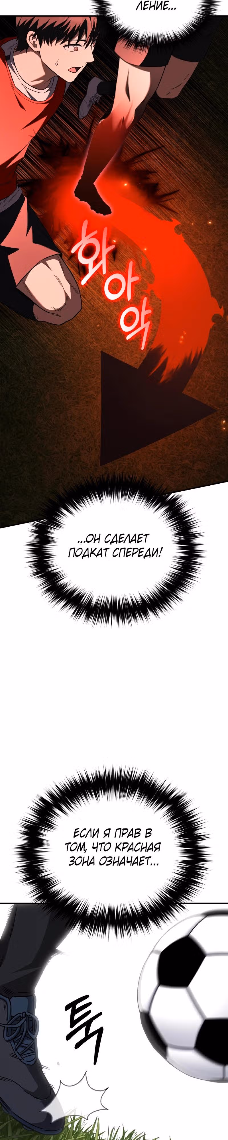 Пасы гения полузащиты — Том 1 · Глава 8, страница 41
