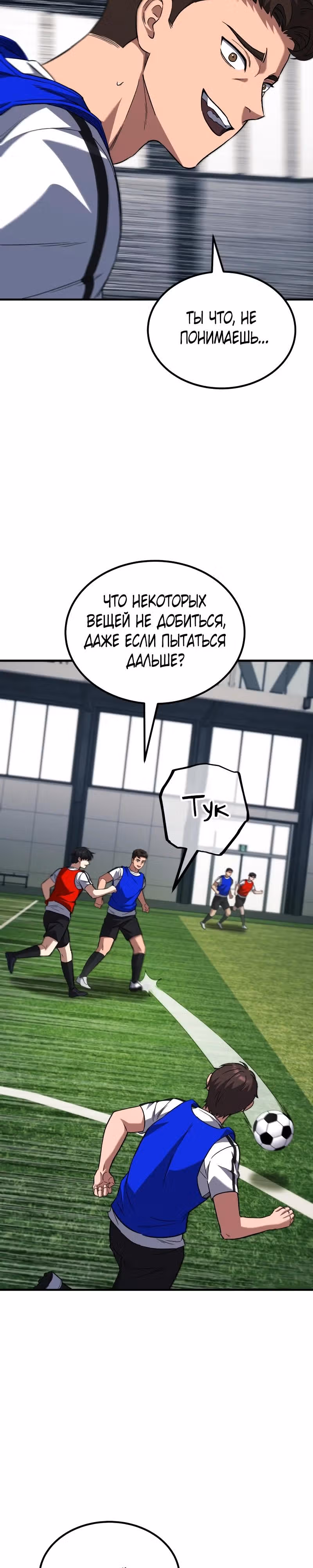 Пасы гения полузащиты — Том 1 · Глава 8, страница 10